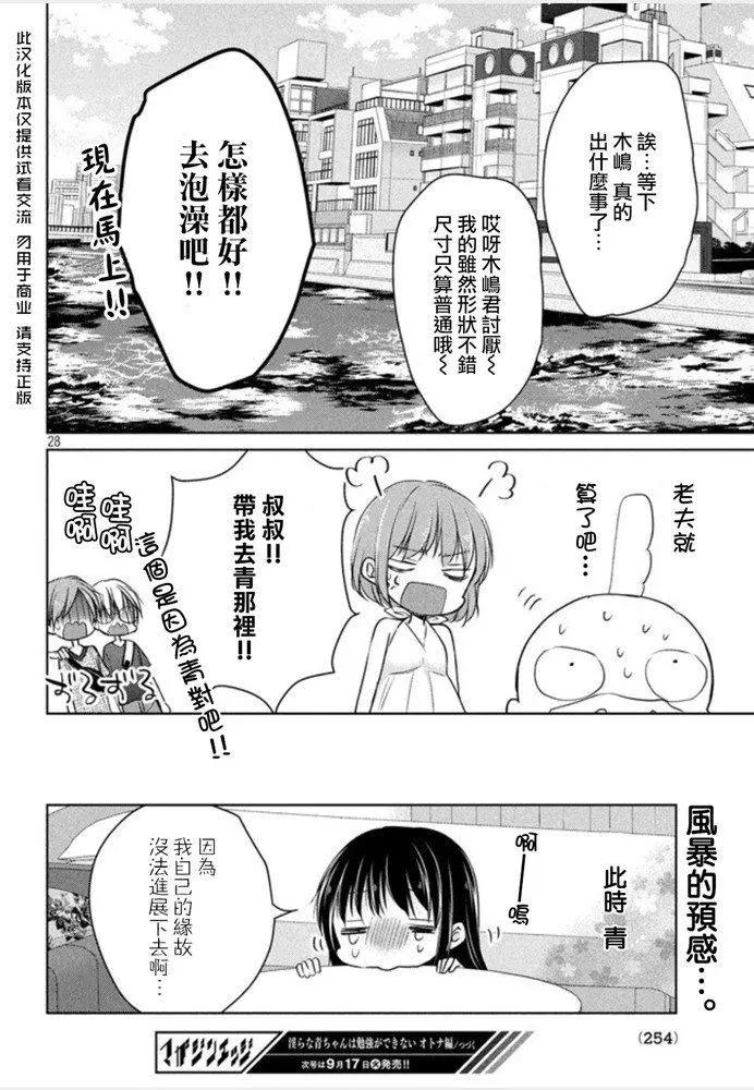 YL的青醬不能學習 - 第45話 新篇09 - 4