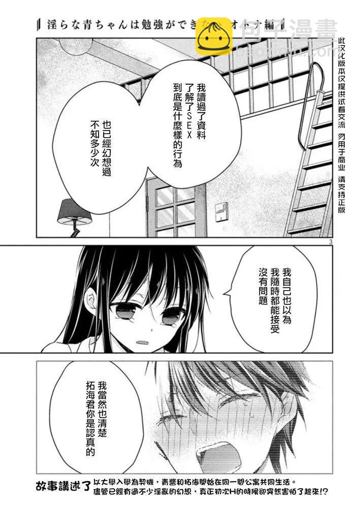 YL的青醬不能學習 - 第45話 新篇09 - 3