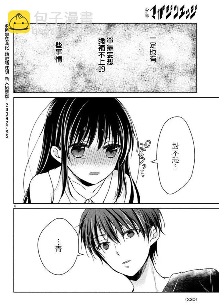 YL的青醬不能學習 - 第45話 新篇09 - 4