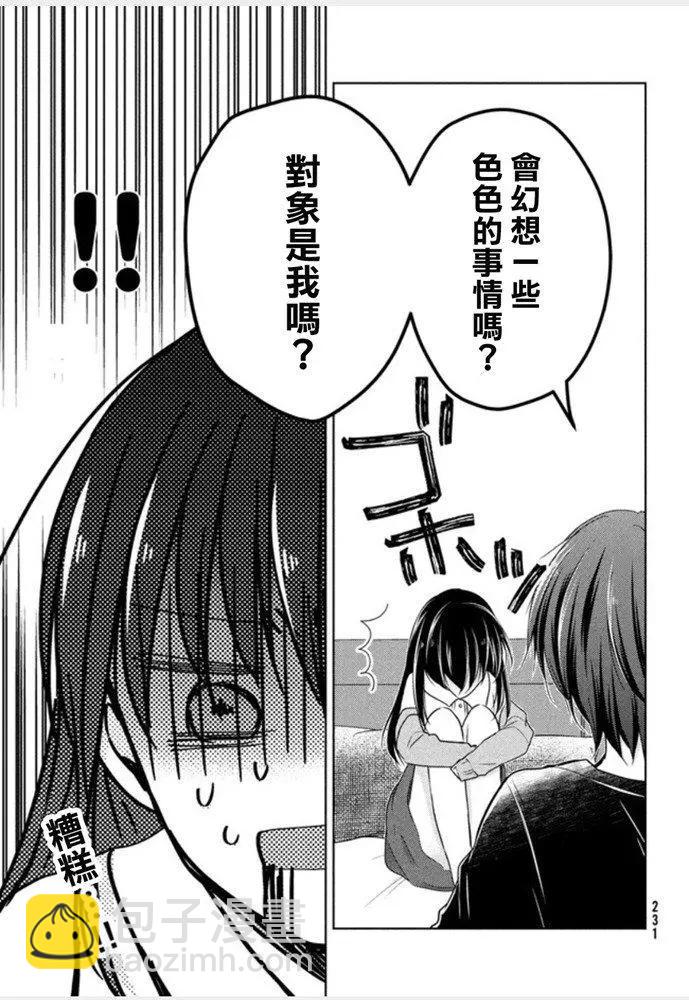 YL的青醬不能學習 - 第45話 新篇09 - 5