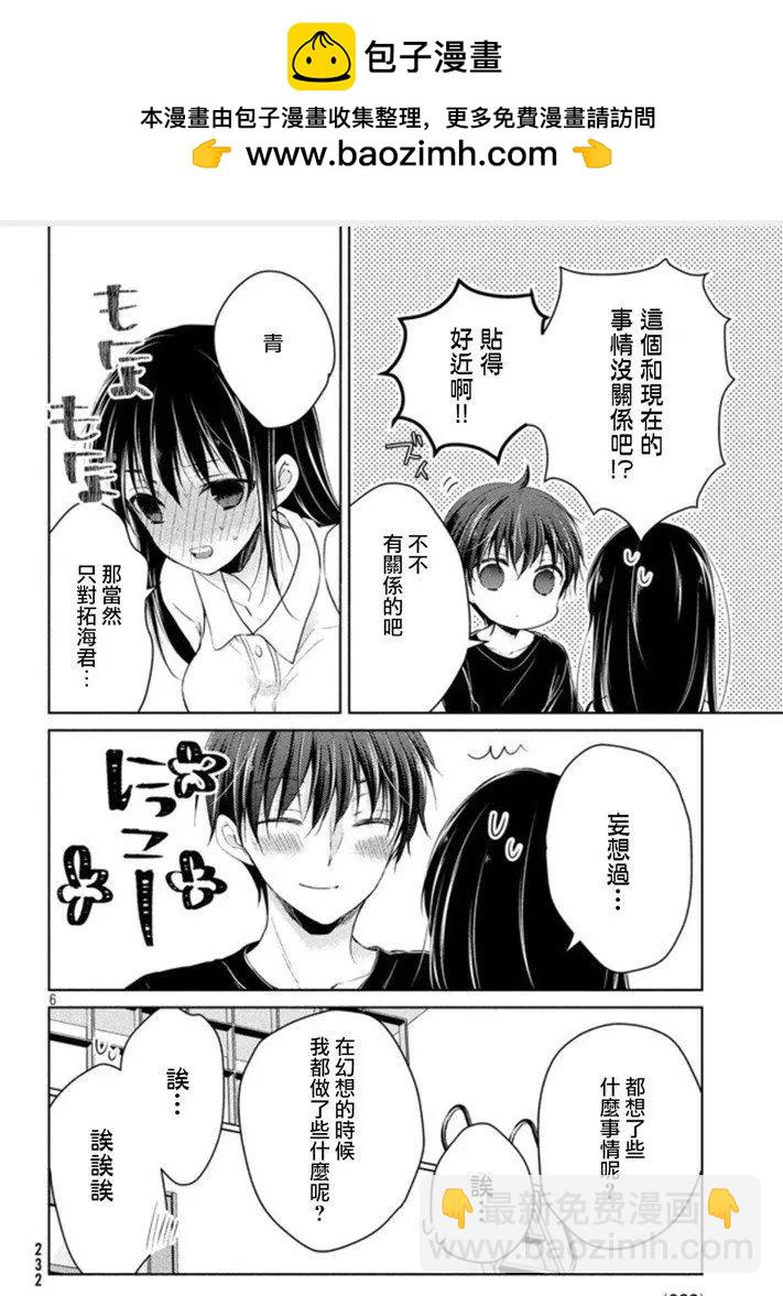 YL的青醬不能學習 - 第45話 新篇09 - 6
