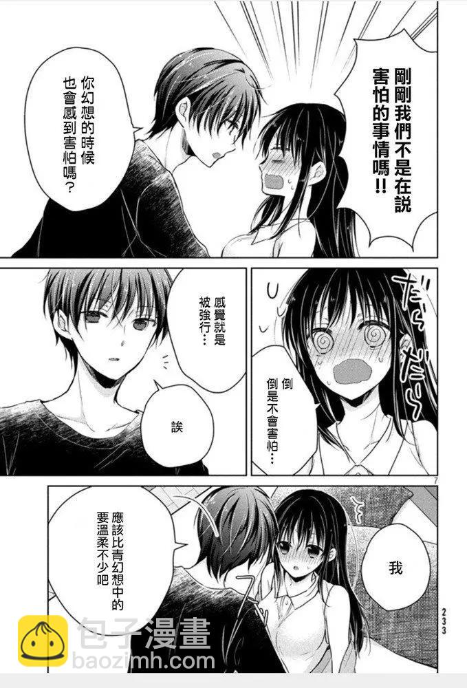 YL的青醬不能學習 - 第45話 新篇09 - 1