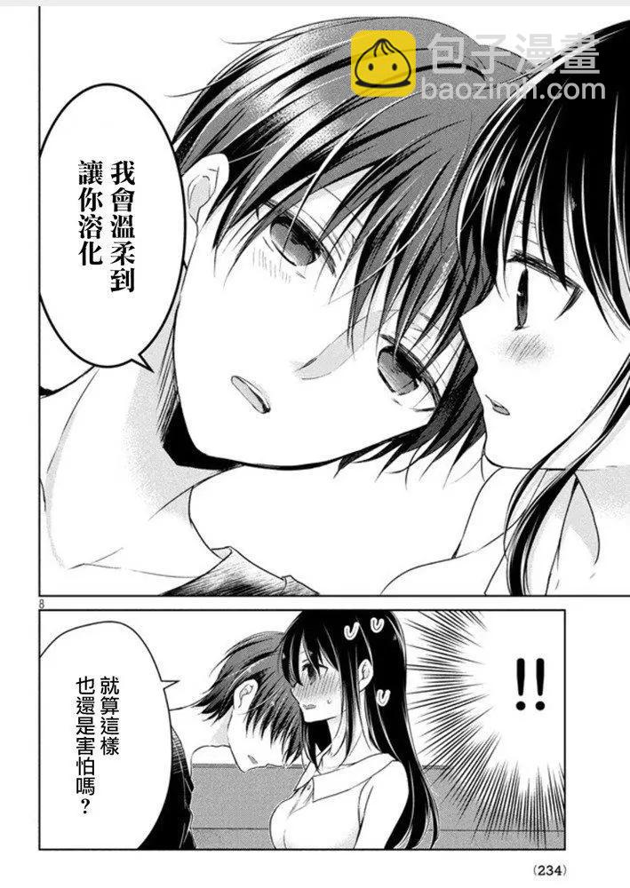 YL的青醬不能學習 - 第45話 新篇09 - 2