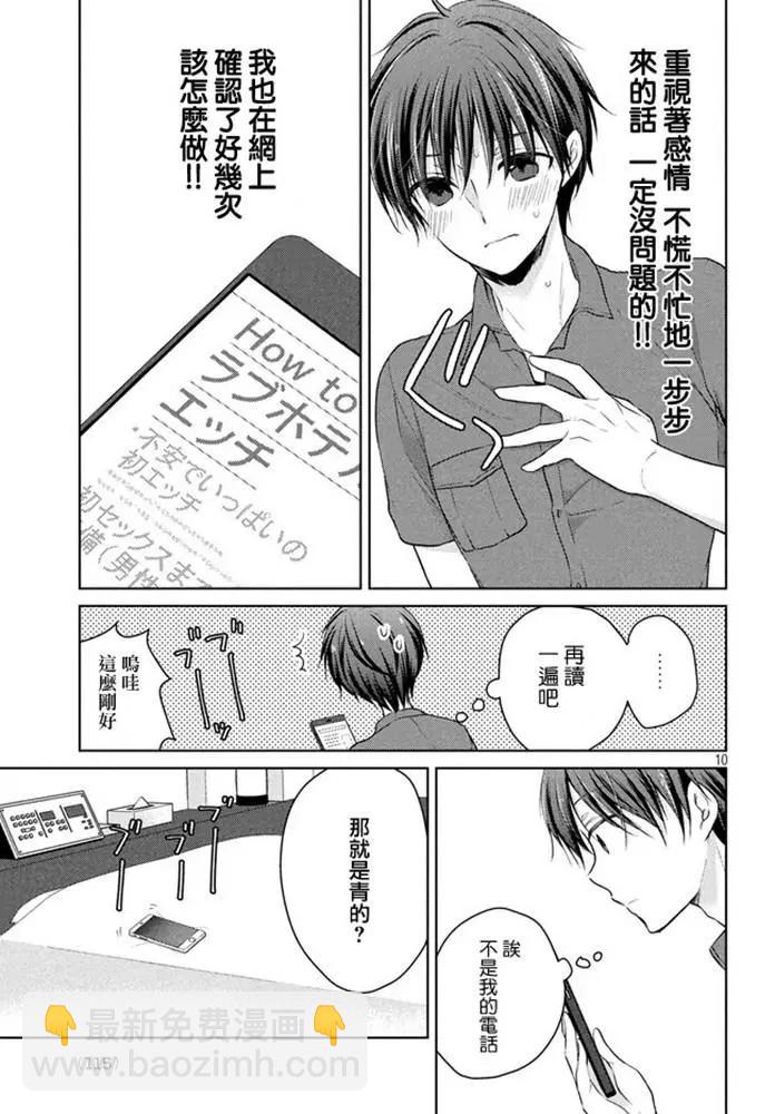 YL的青醬不能學習 - 第47話 新篇11 - 4
