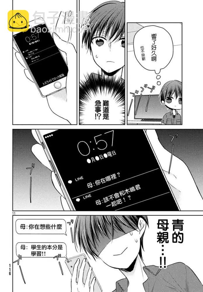 YL的青醬不能學習 - 第47話 新篇11 - 5