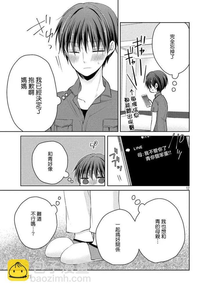 YL的青醬不能學習 - 第47話 新篇11 - 6