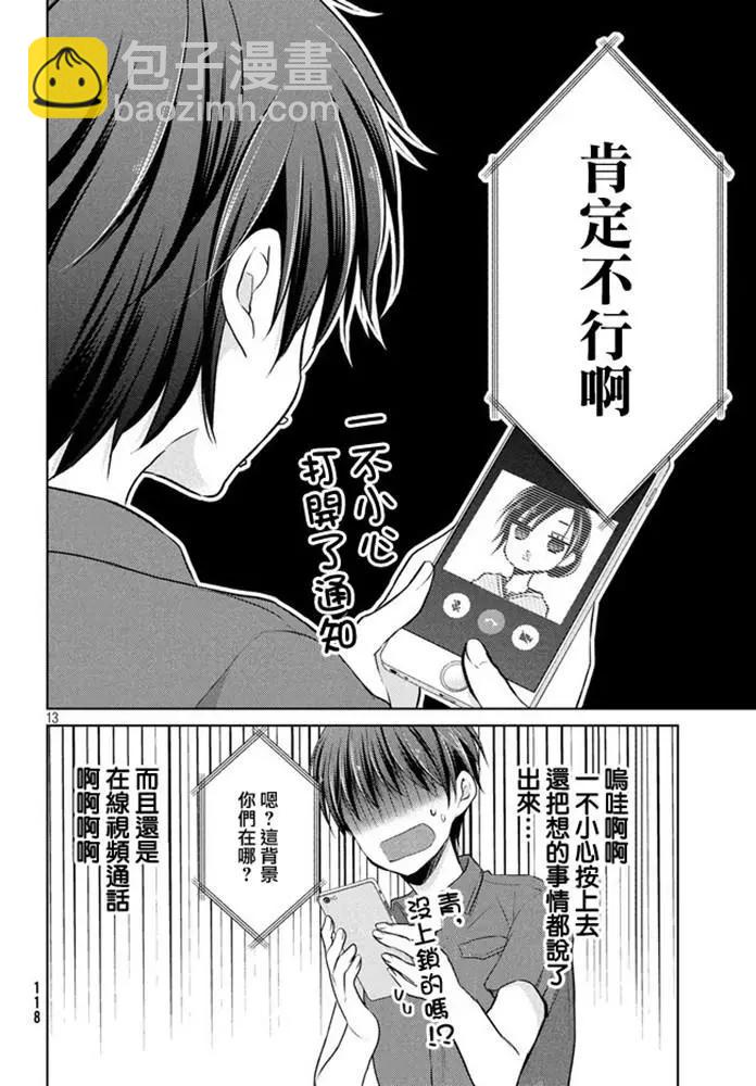 YL的青醬不能學習 - 第47話 新篇11 - 1