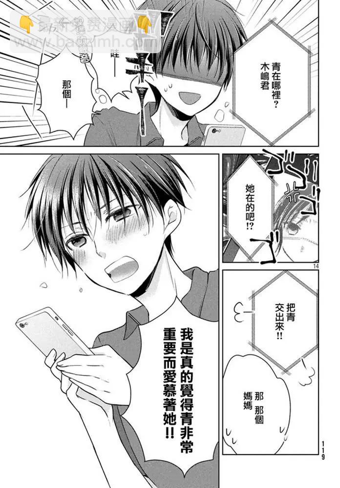 YL的青醬不能學習 - 第47話 新篇11 - 2