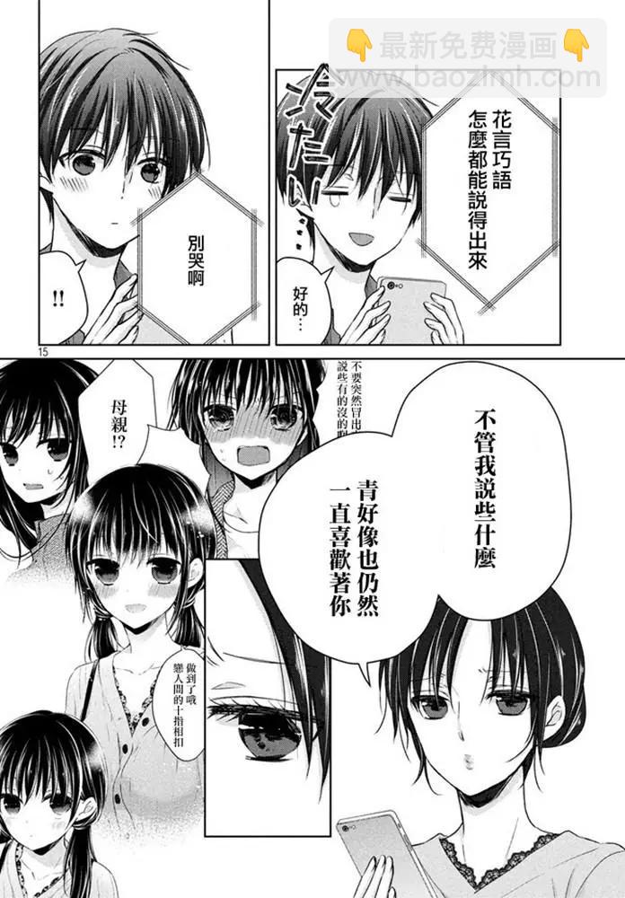 YL的青醬不能學習 - 第47話 新篇11 - 3