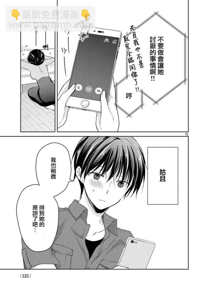 YL的青醬不能學習 - 第47話 新篇11 - 4