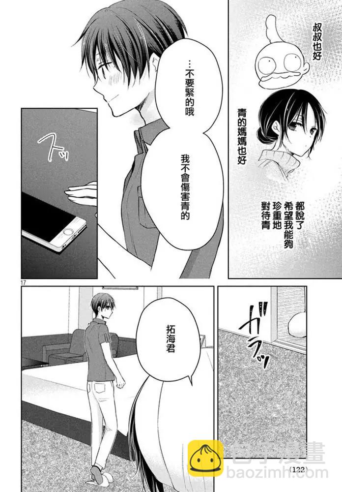 YL的青醬不能學習 - 第47話 新篇11 - 5