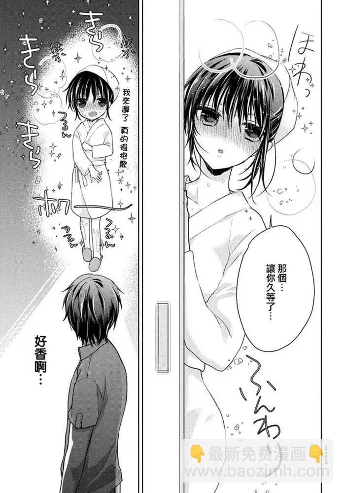 YL的青醬不能學習 - 第47話 新篇11 - 6