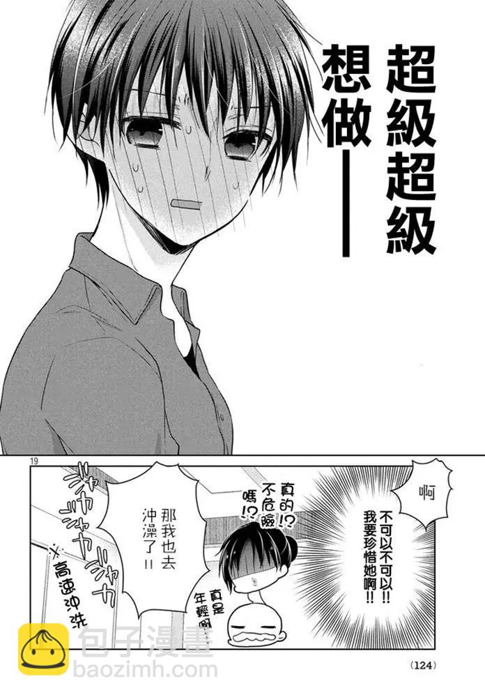 YL的青醬不能學習 - 第47話 新篇11 - 1