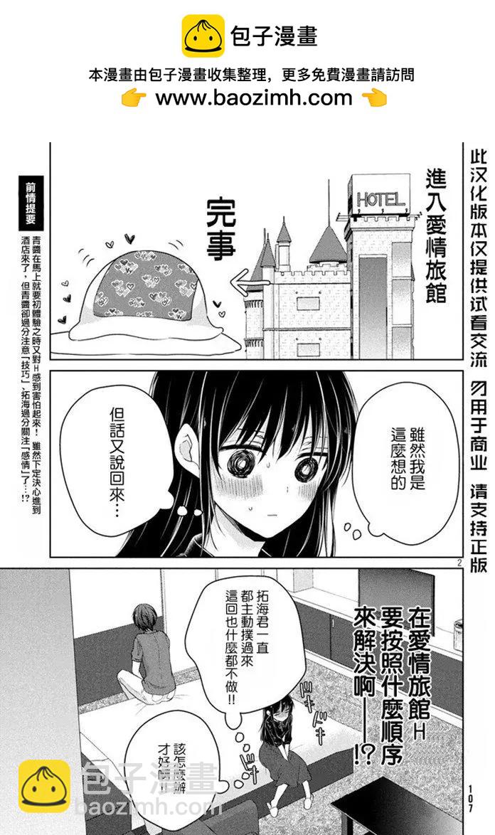 YL的青醬不能學習 - 第47話 新篇11 - 2