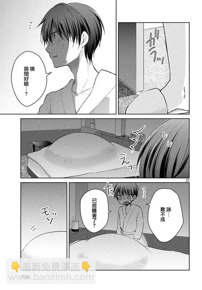 YL的青醬不能學習 - 第47話 新篇11 - 2