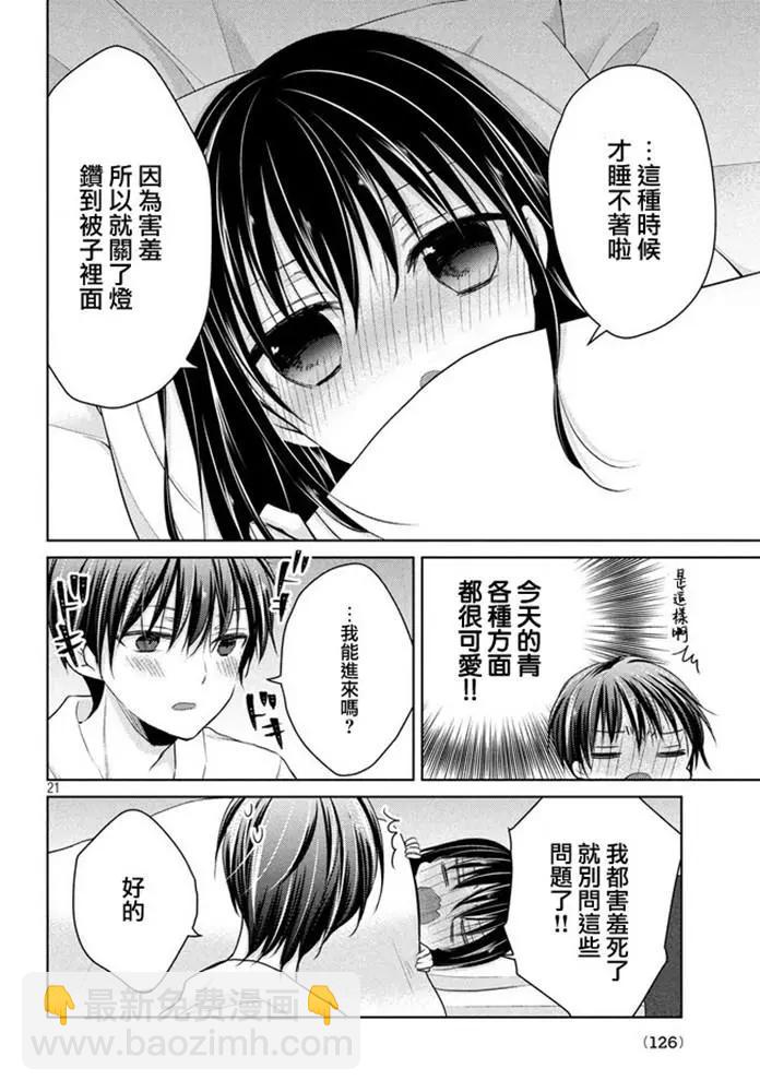 YL的青醬不能學習 - 第47話 新篇11 - 3