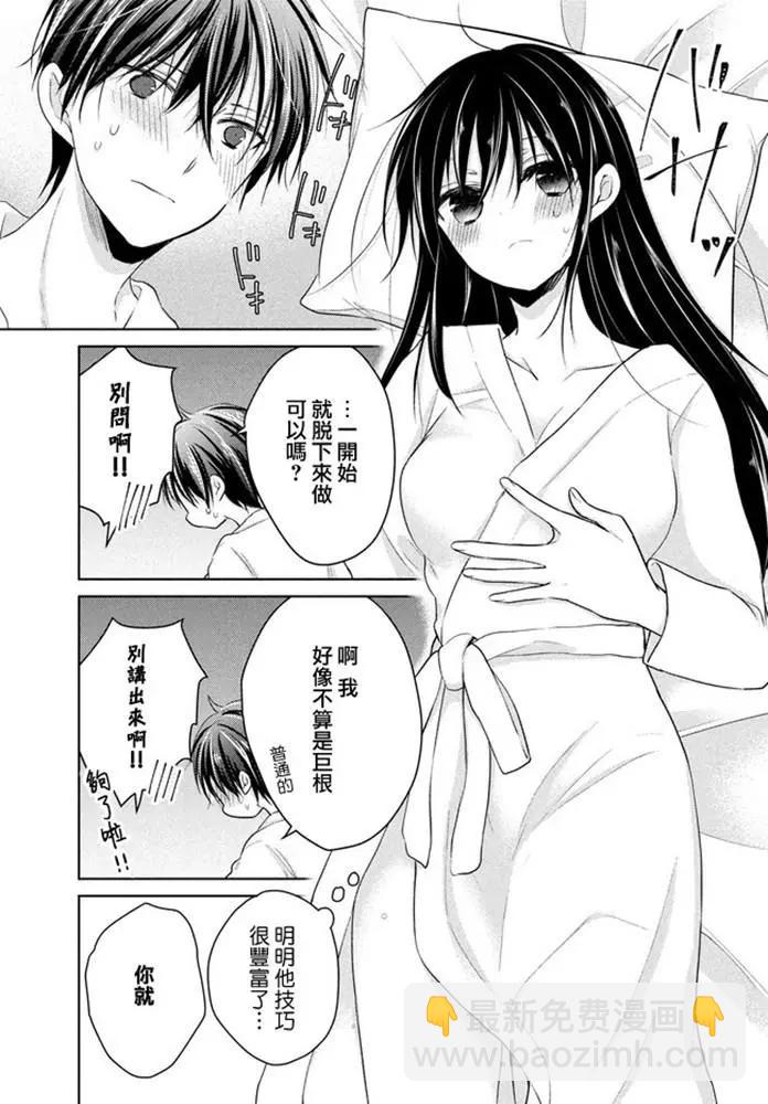 YL的青醬不能學習 - 第47話 新篇11 - 4