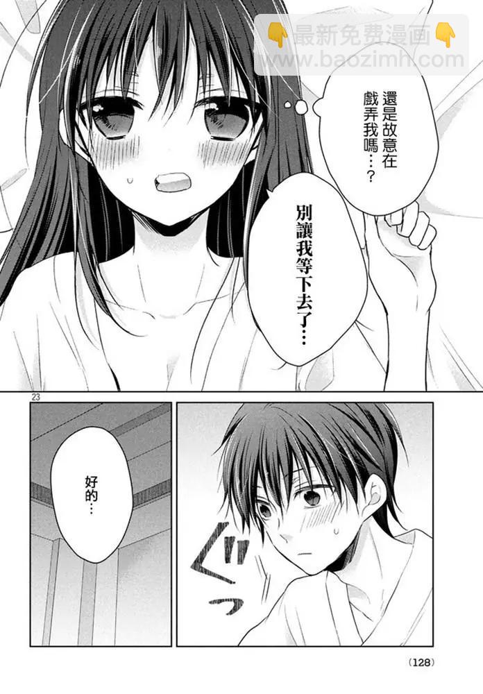 YL的青醬不能學習 - 第47話 新篇11 - 5