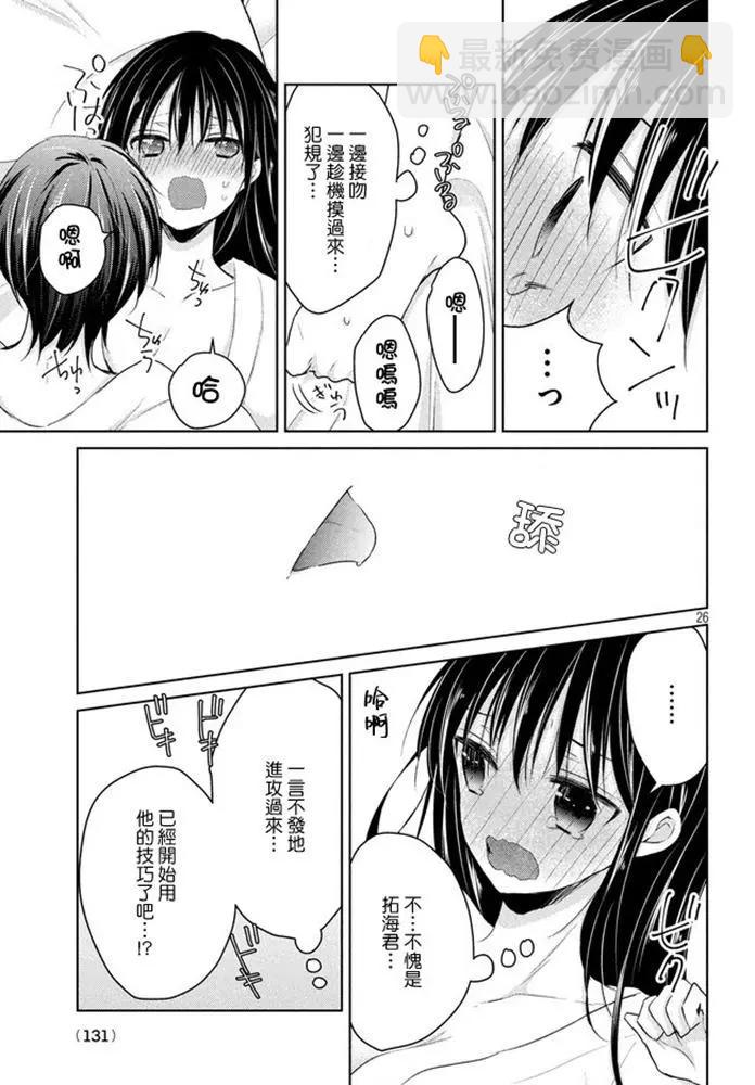 YL的青醬不能學習 - 第47話 新篇11 - 2