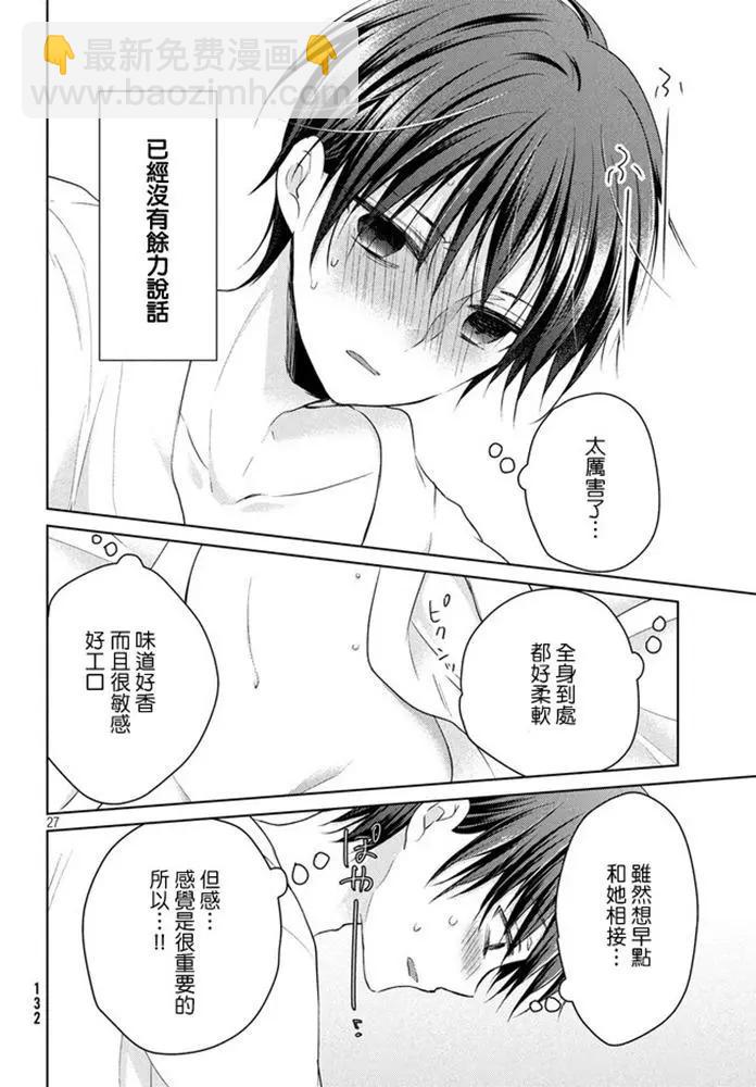 YL的青醬不能學習 - 第47話 新篇11 - 3