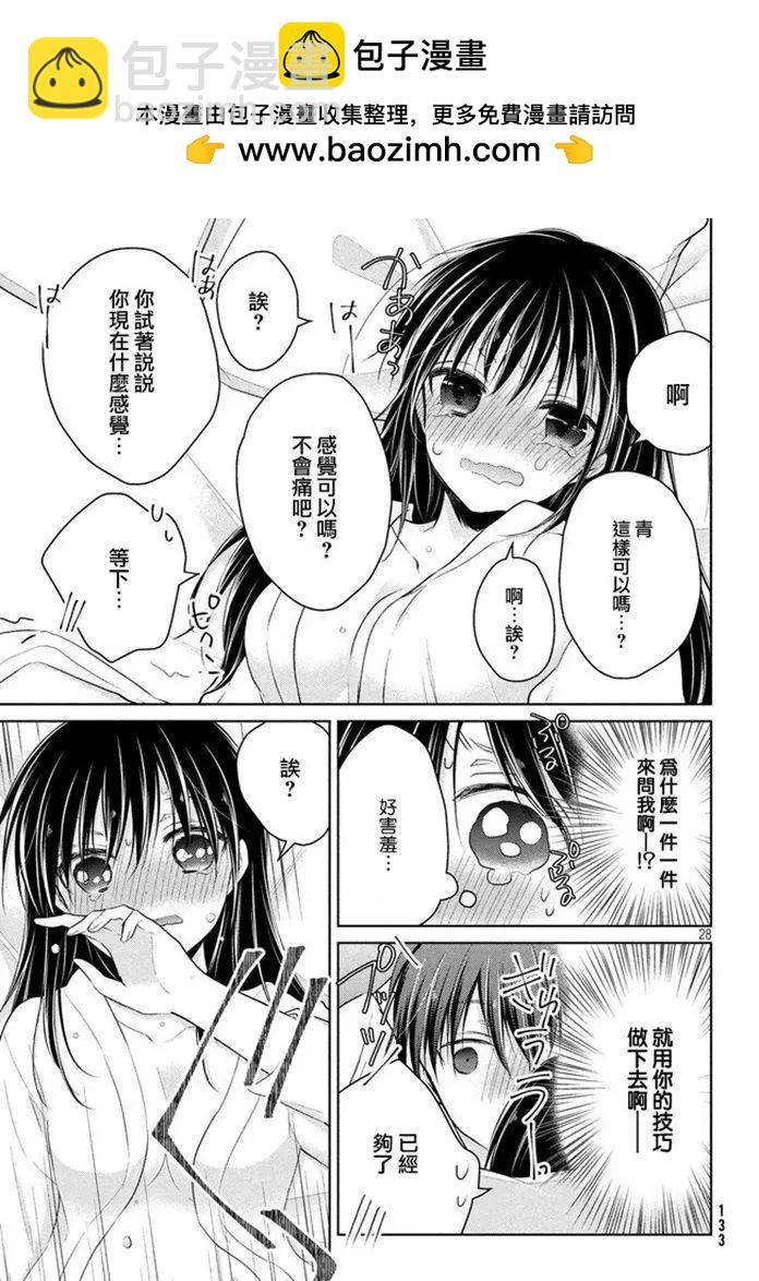 YL的青醬不能學習 - 第47話 新篇11 - 4