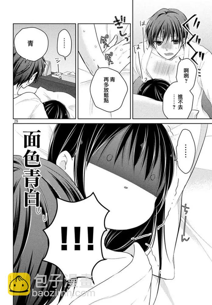 YL的青醬不能學習 - 第47話 新篇11 - 5