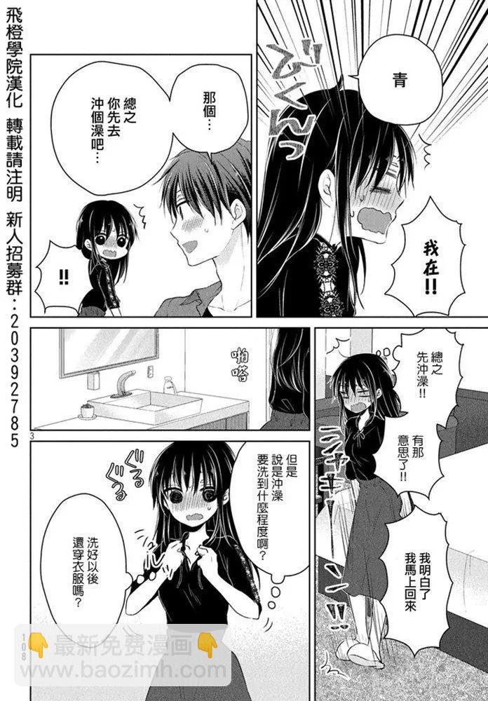 YL的青醬不能學習 - 第47話 新篇11 - 3