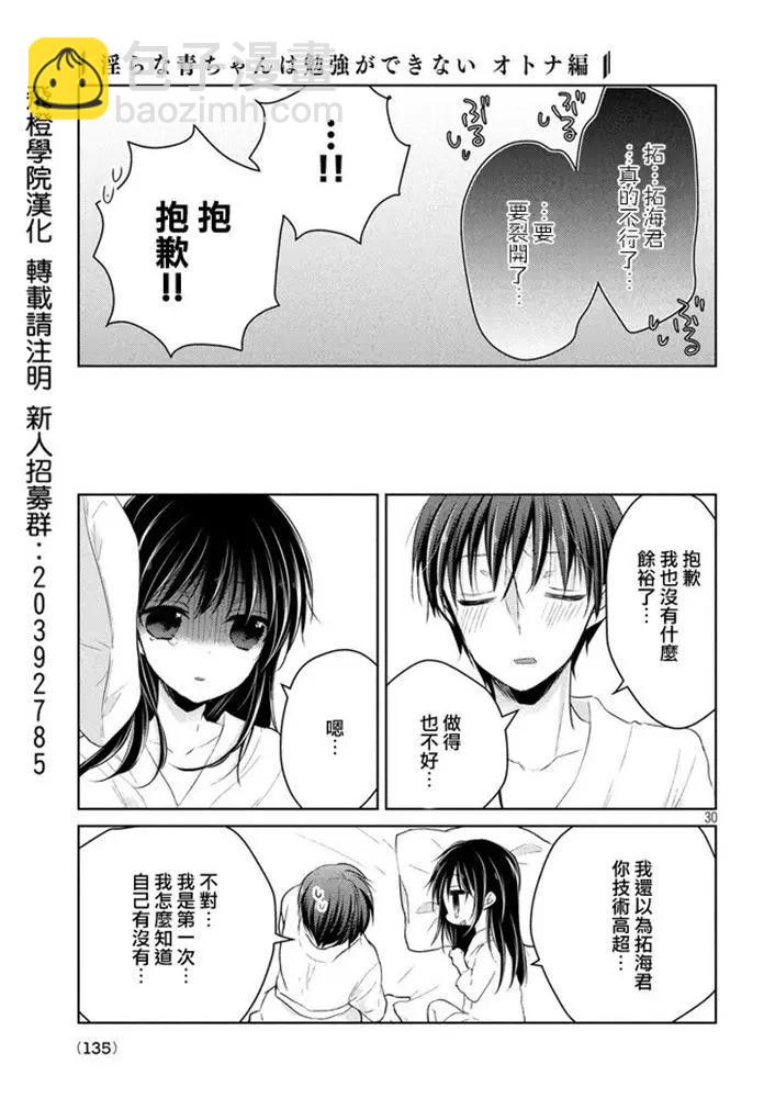 YL的青醬不能學習 - 第47話 新篇11 - 6