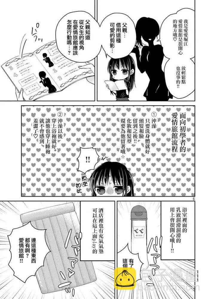 YL的青醬不能學習 - 第47話 新篇11 - 6