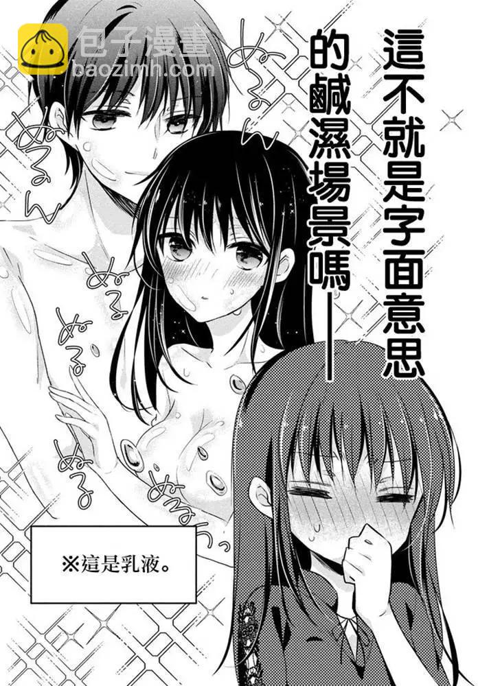 YL的青醬不能學習 - 第47話 新篇11 - 1