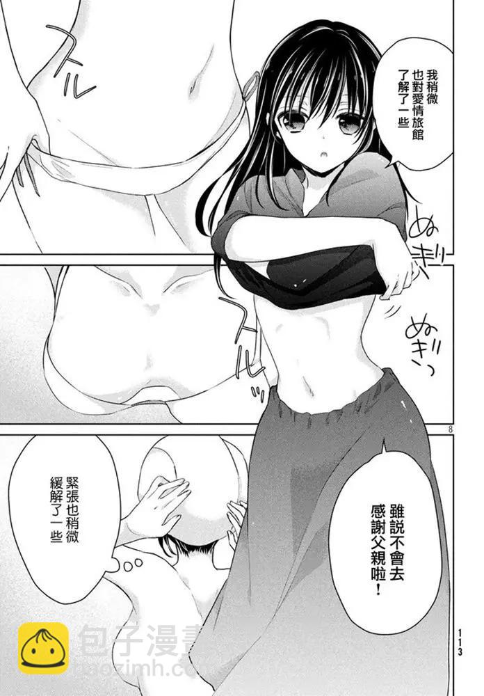 YL的青醬不能學習 - 第47話 新篇11 - 2