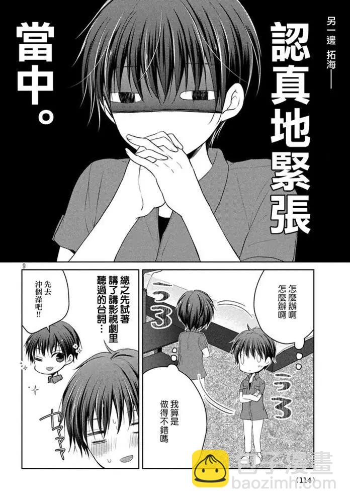 YL的青醬不能學習 - 第47話 新篇11 - 3