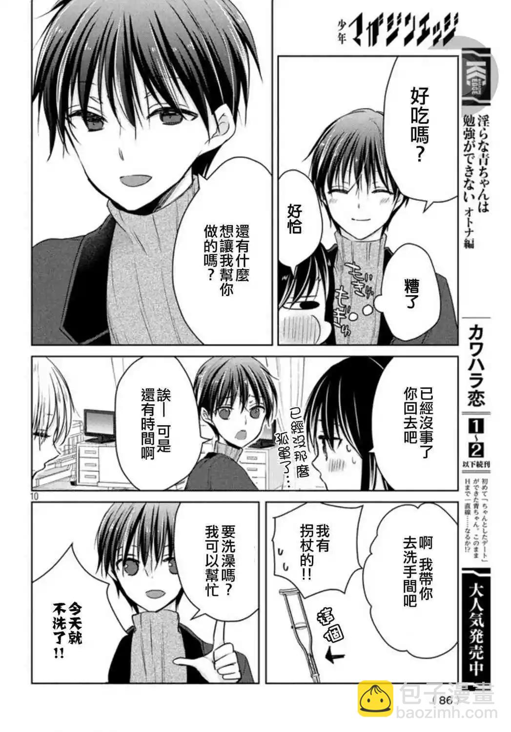 YL的青醬不能學習 - 49.1話 - 2