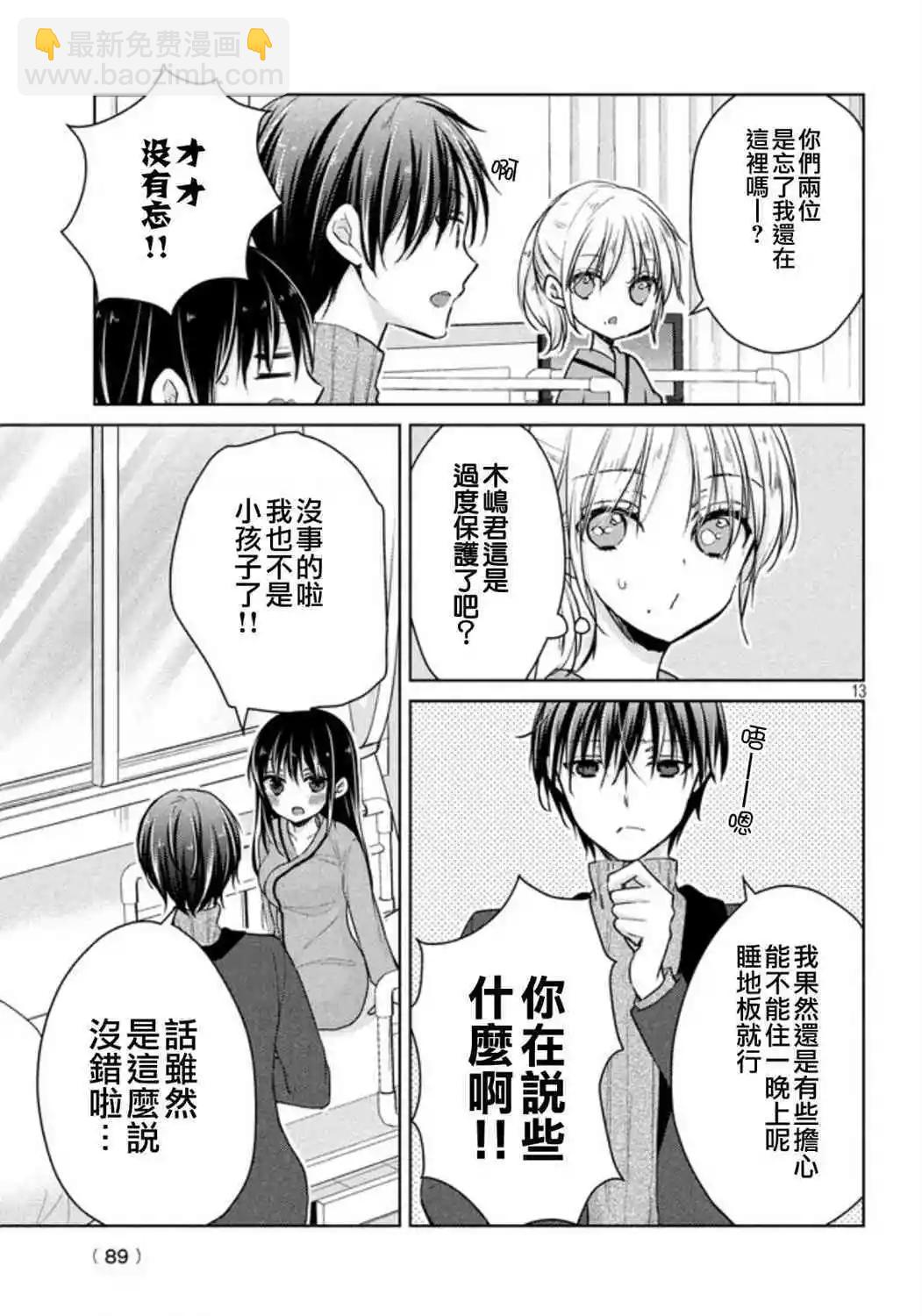 YL的青醬不能學習 - 49.1話 - 1