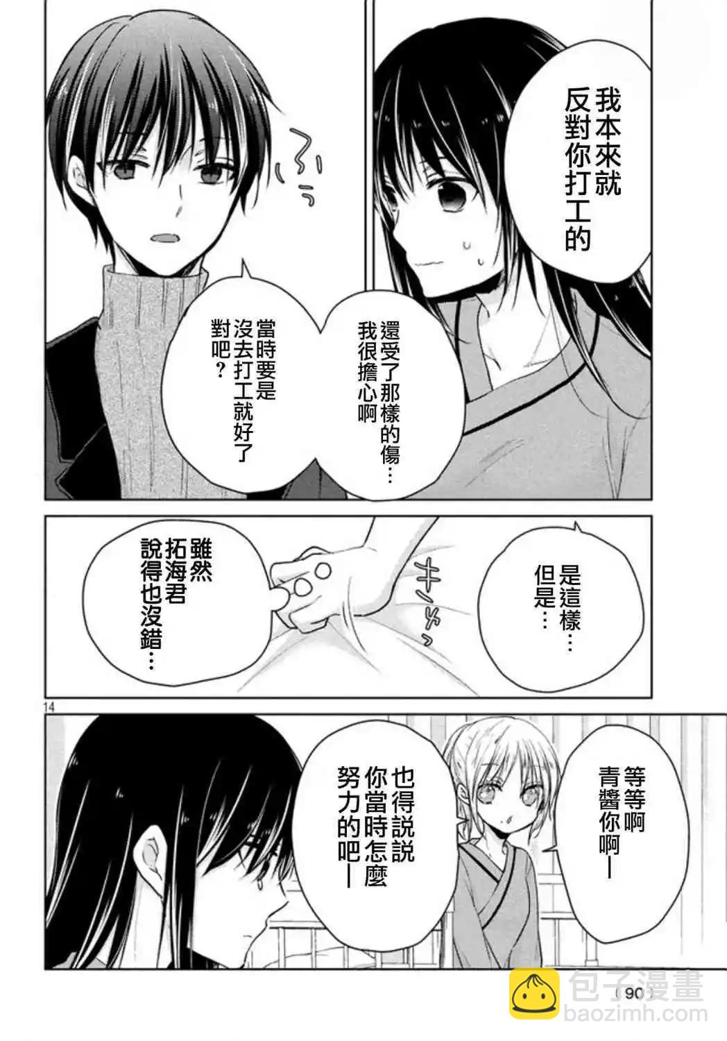 YL的青醬不能學習 - 49.1話 - 2
