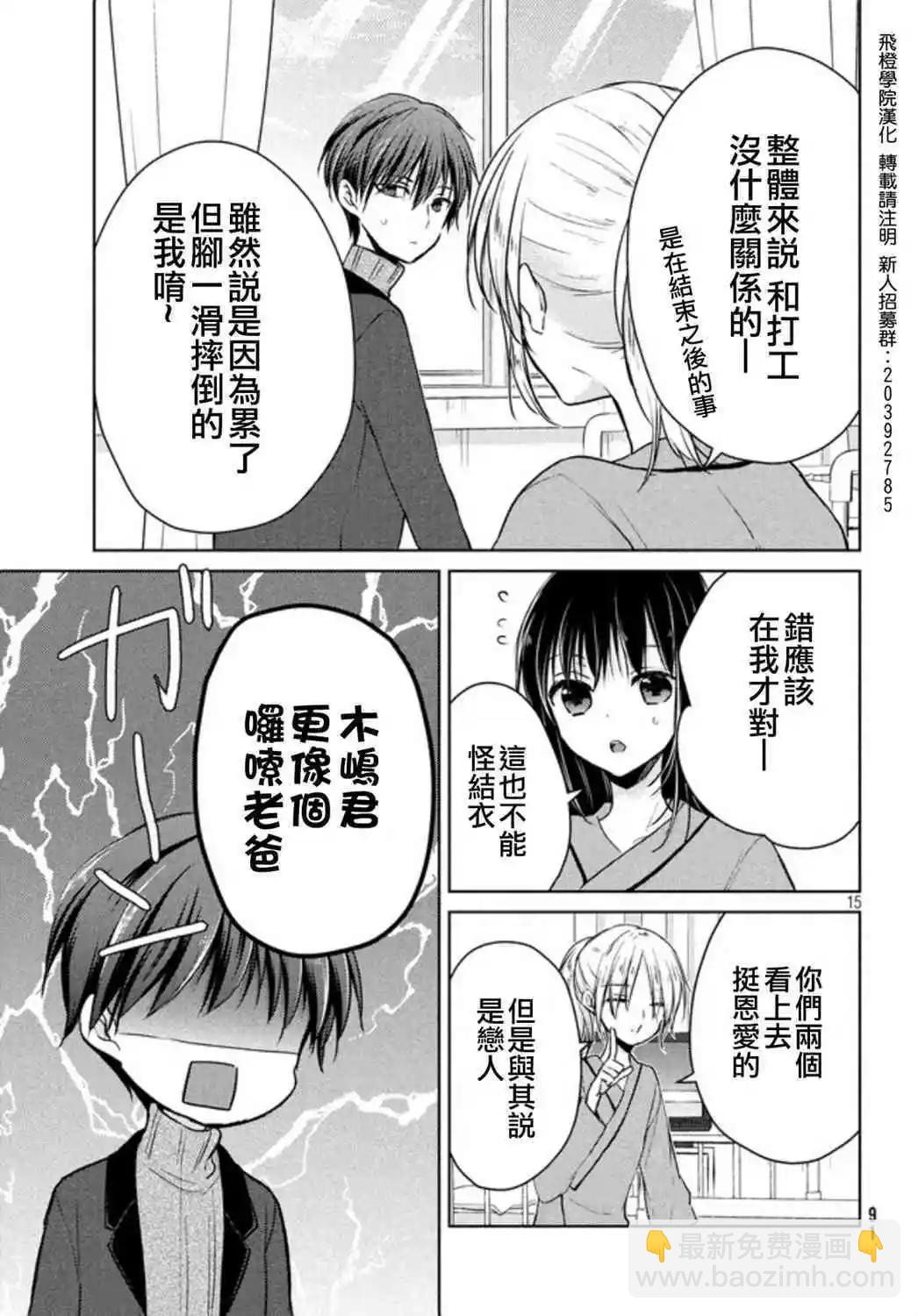 YL的青醬不能學習 - 49.1話 - 3