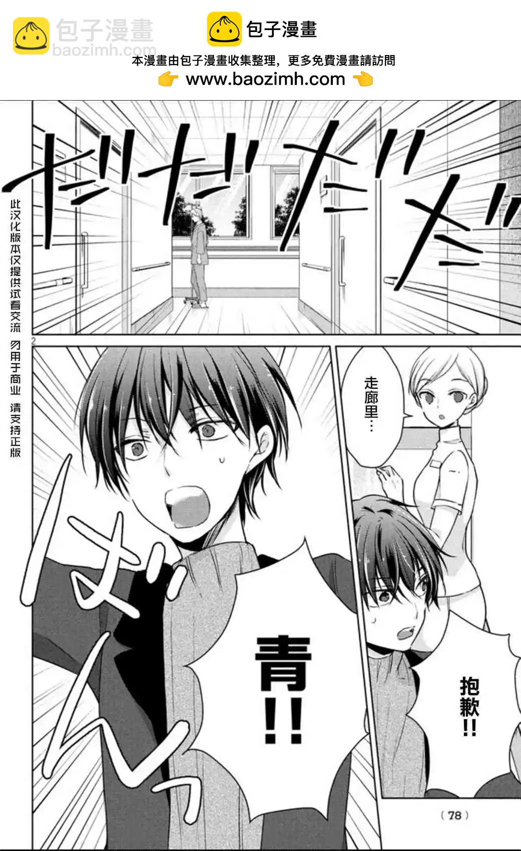 YL的青醬不能學習 - 49.1話 - 2