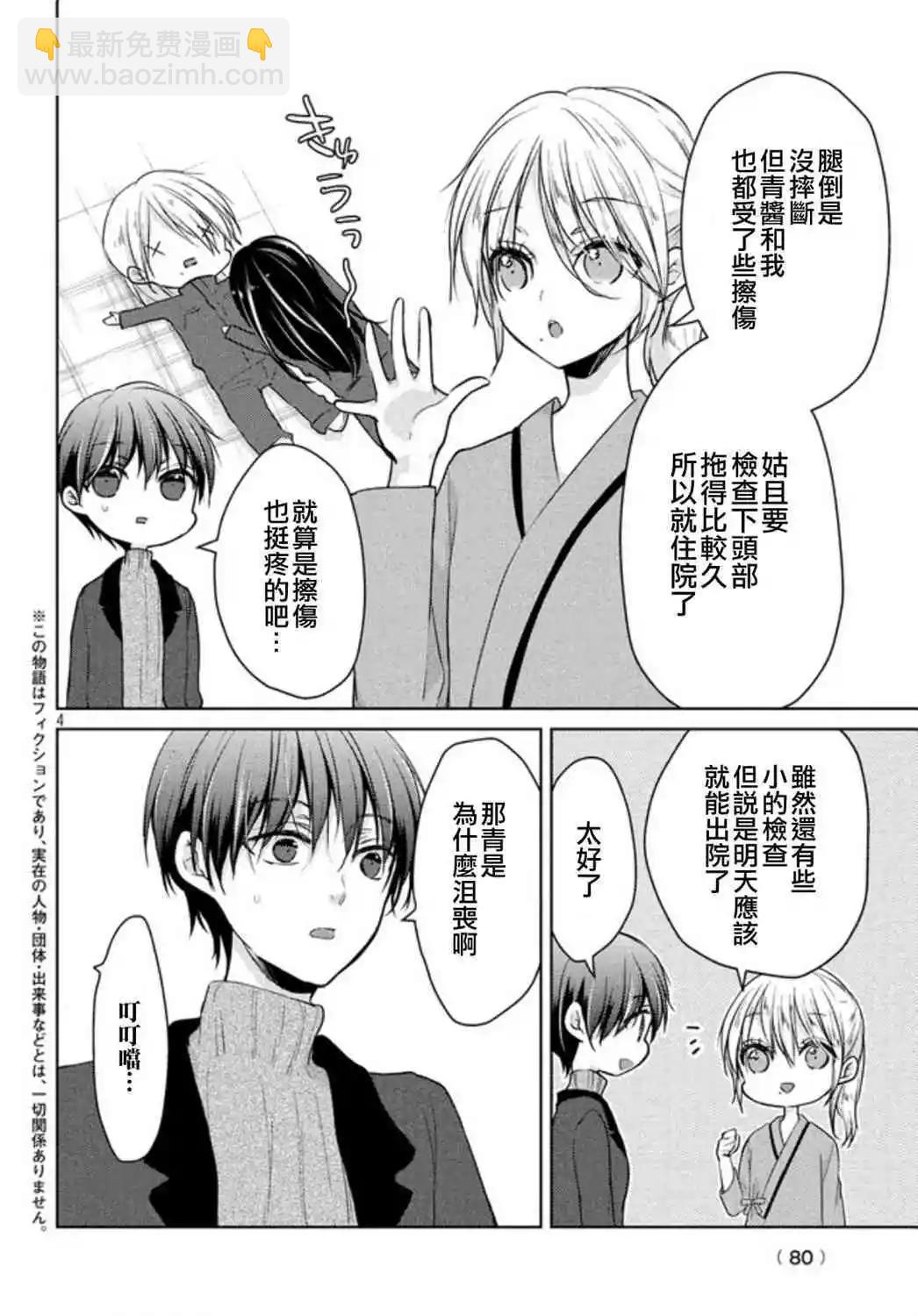 YL的青醬不能學習 - 49.1話 - 4