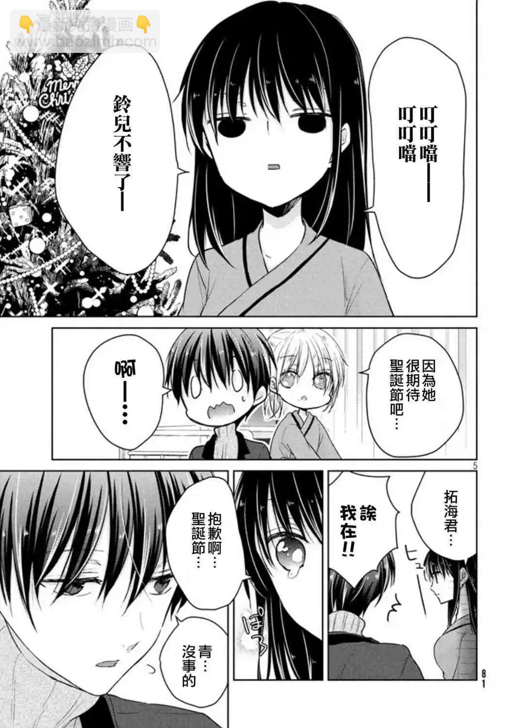 YL的青醬不能學習 - 49.1話 - 1