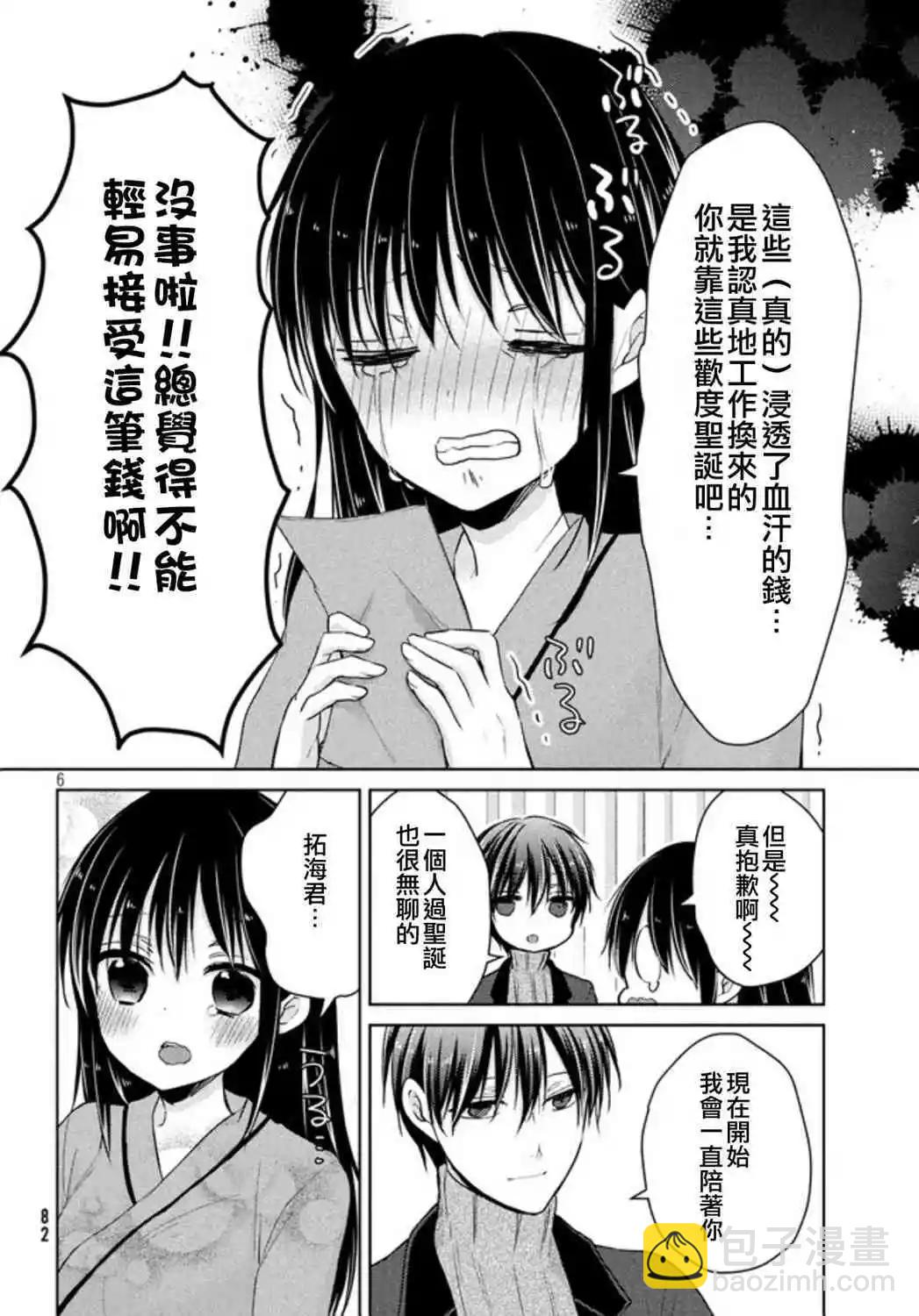 YL的青醬不能學習 - 49.1話 - 2