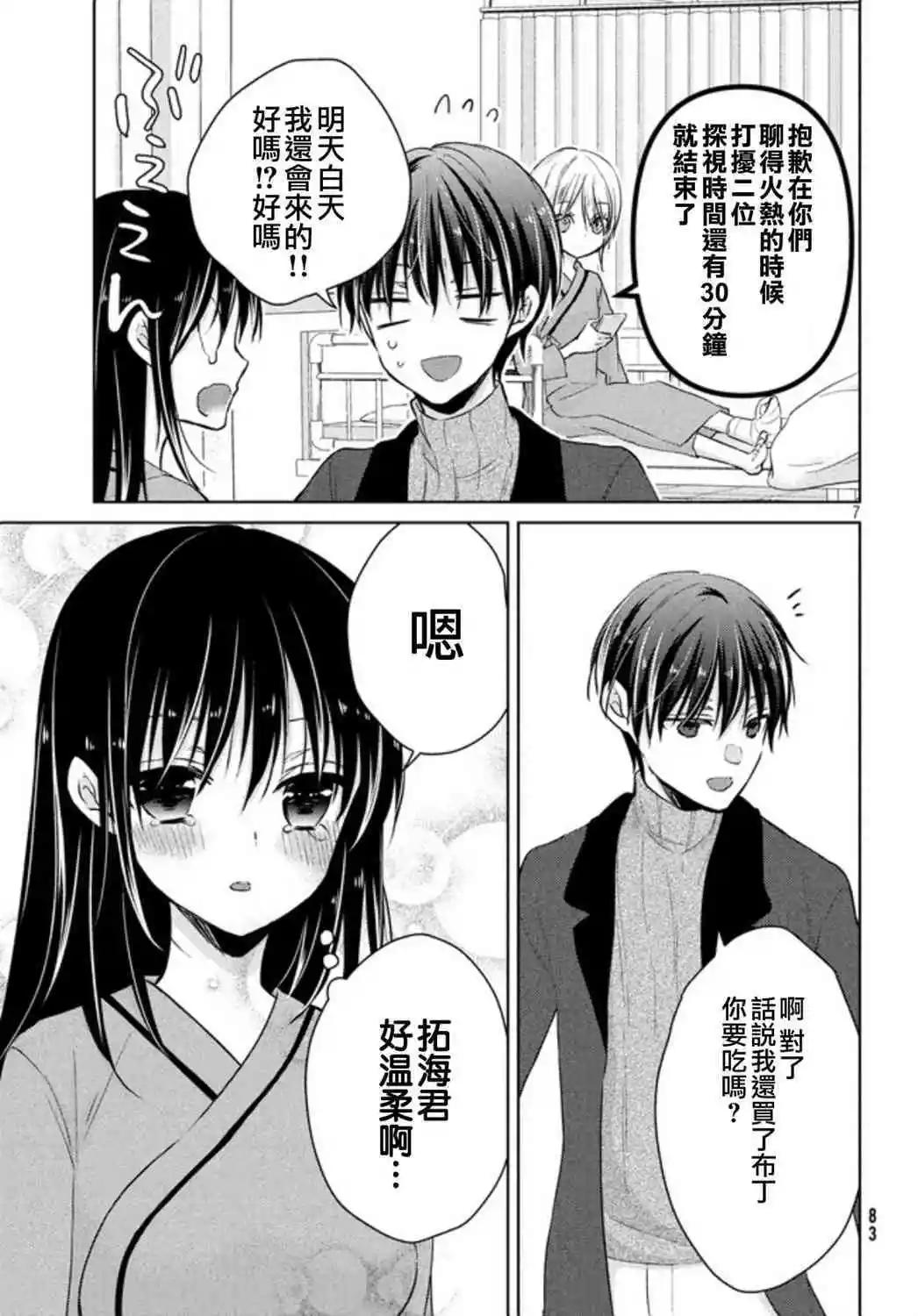 YL的青醬不能學習 - 49.1話 - 3