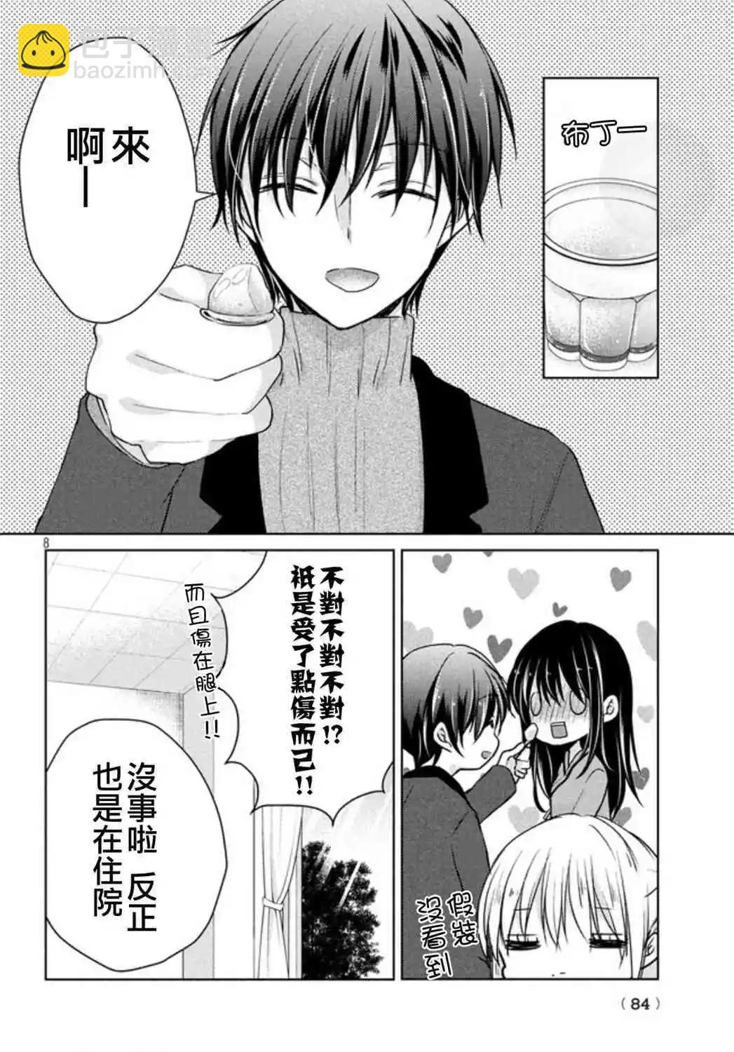 YL的青醬不能學習 - 49.1話 - 4