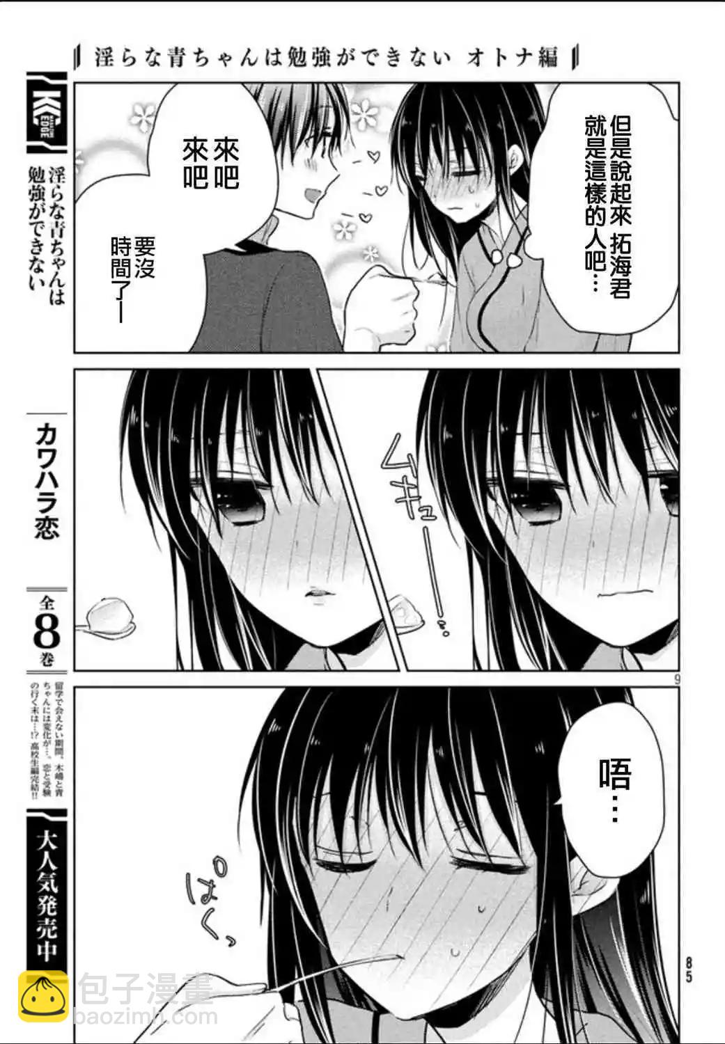 YL的青醬不能學習 - 49.1話 - 1