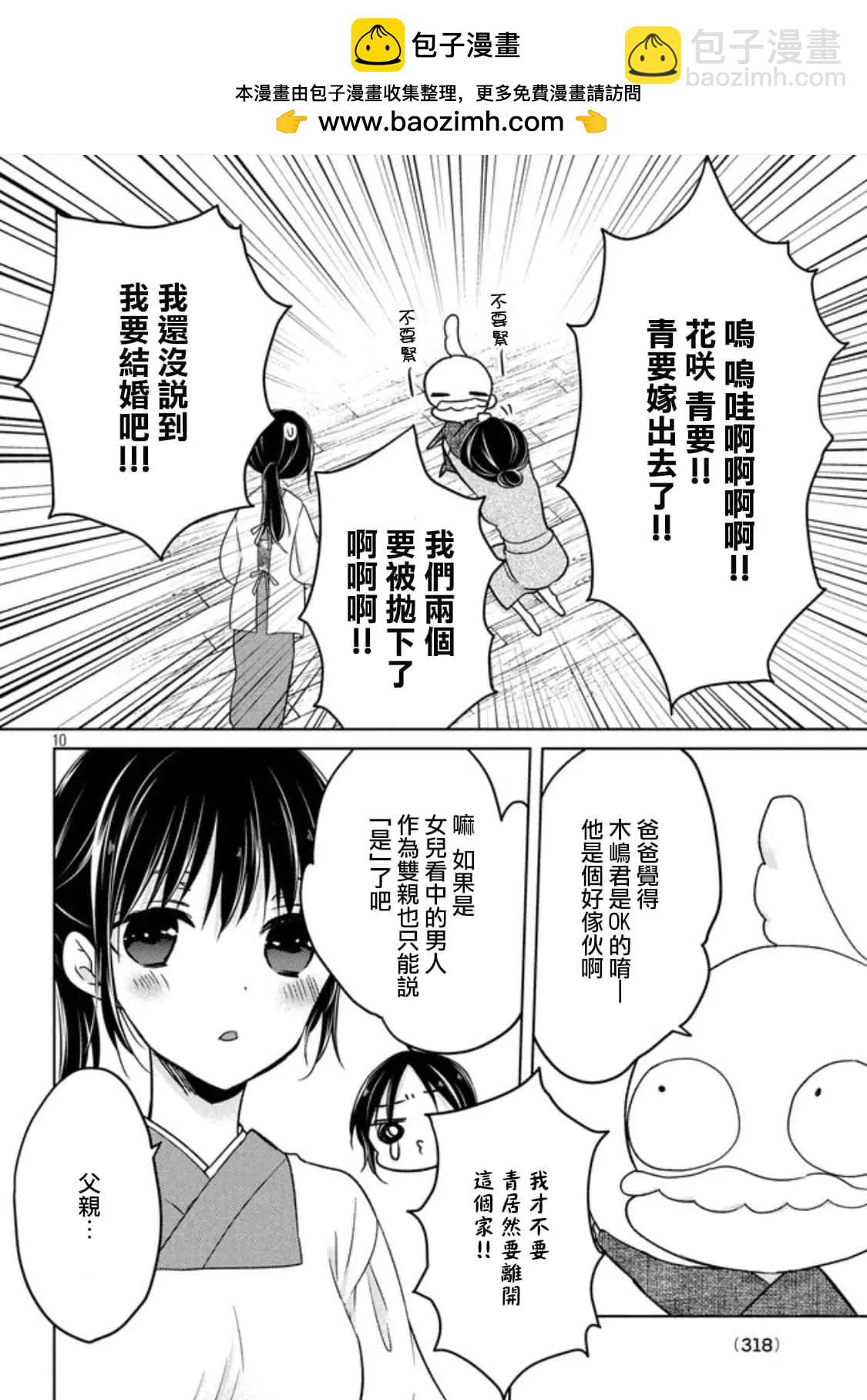 YL的青醬不能學習 - 第50話 - 4