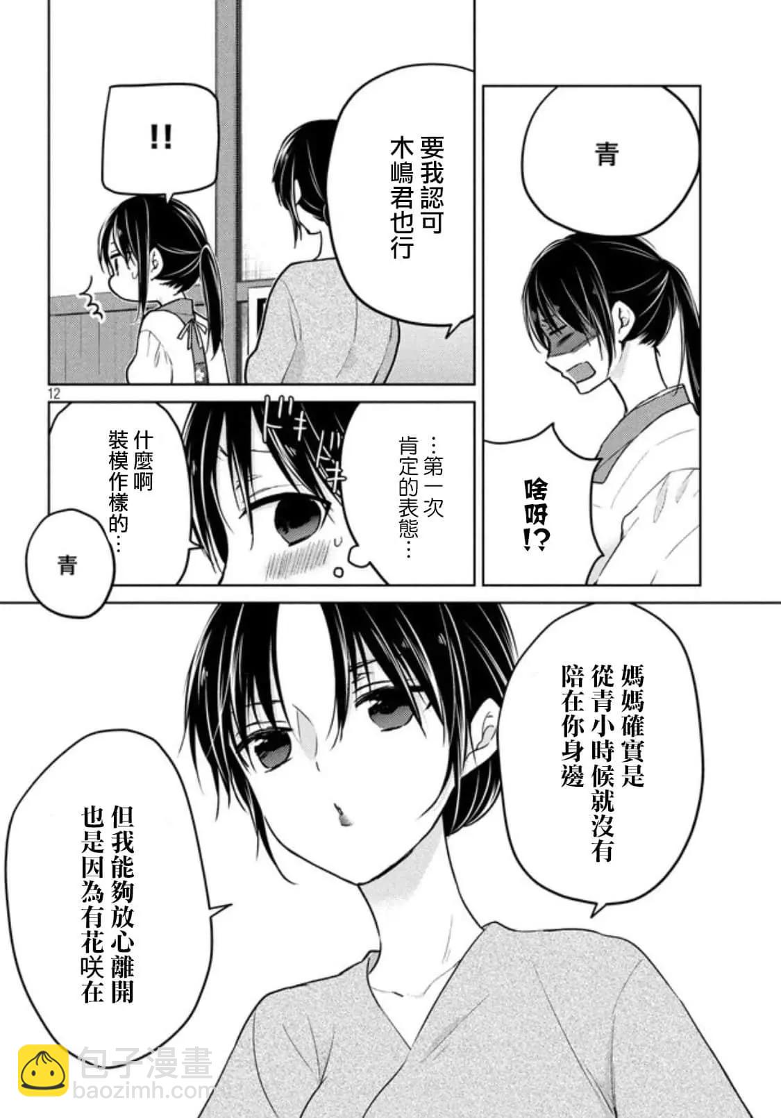 YL的青醬不能學習 - 第50話 - 6