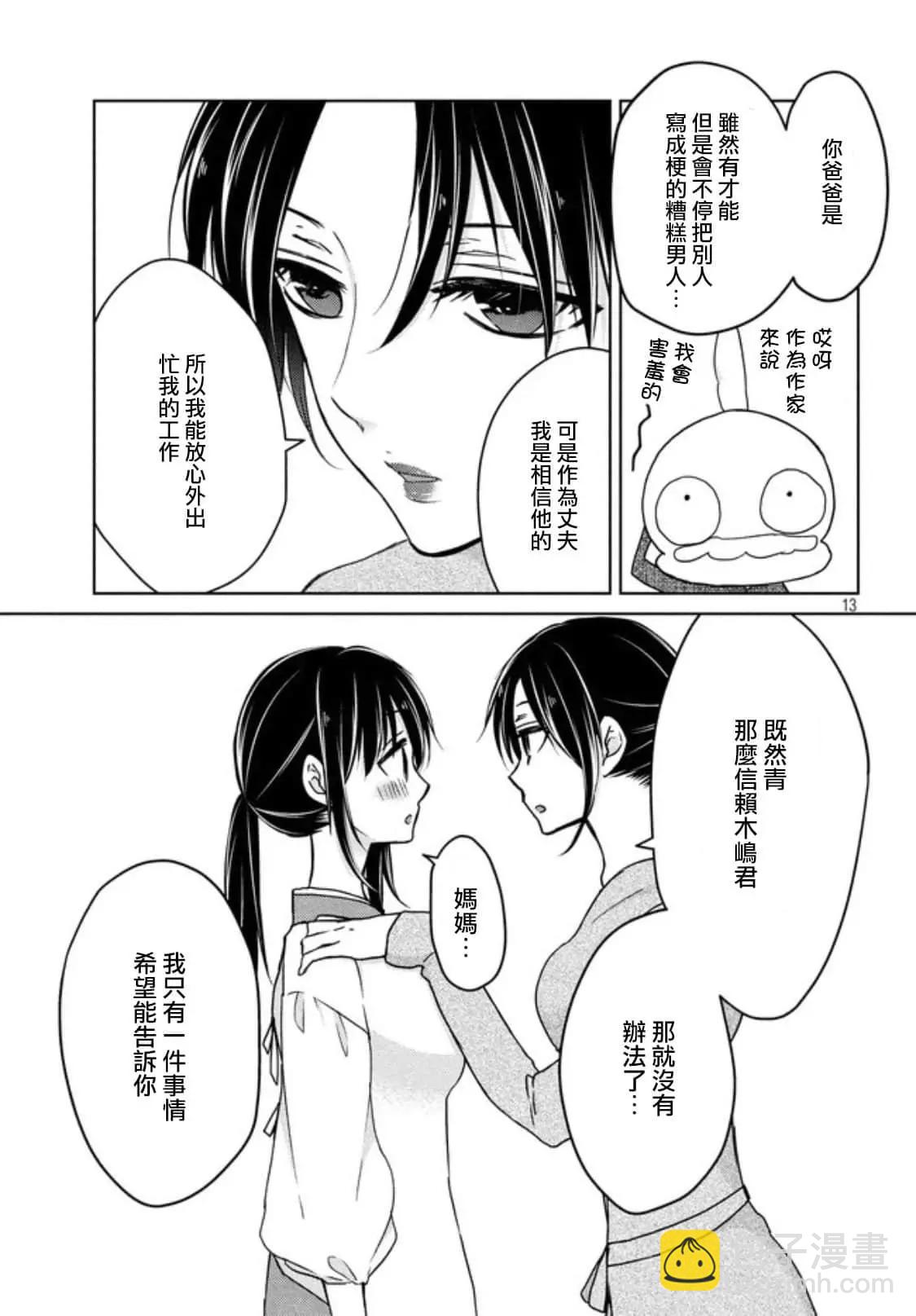 YL的青醬不能學習 - 第50話 - 1