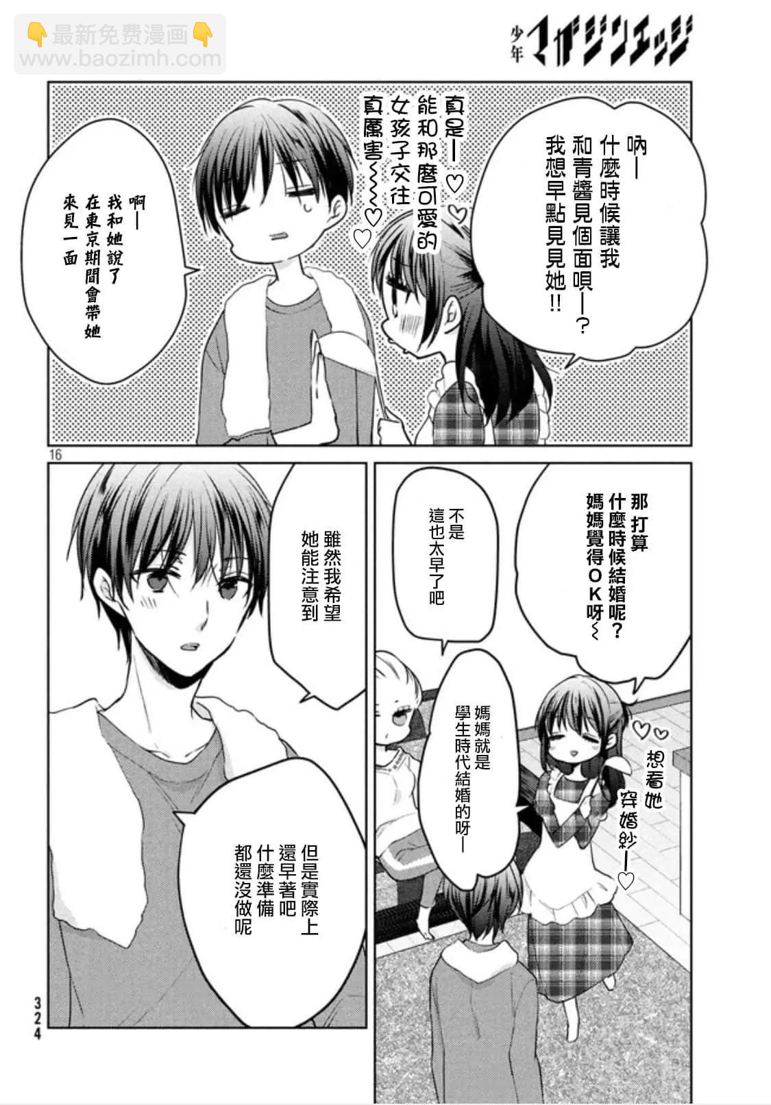 YL的青醬不能學習 - 第50話 - 4