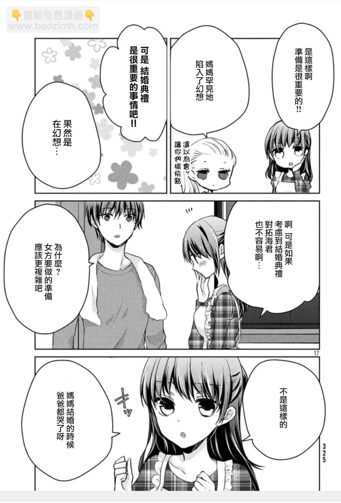 YL的青醬不能學習 - 第50話 - 5