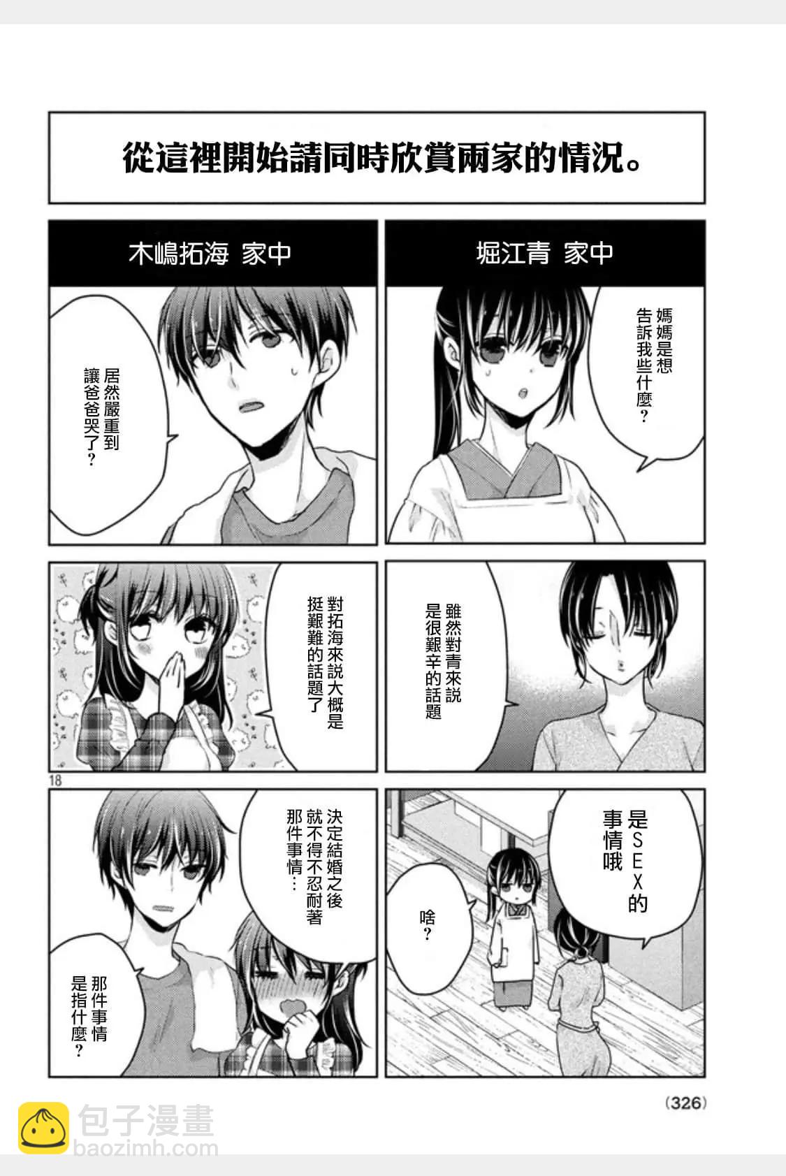 YL的青醬不能學習 - 第50話 - 6