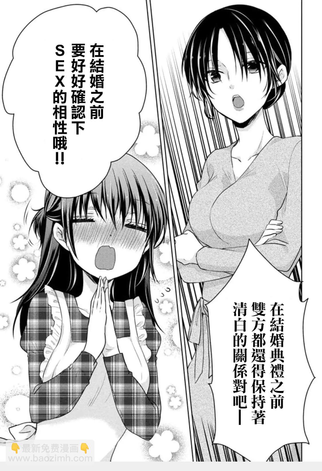 YL的青醬不能學習 - 第50話 - 1